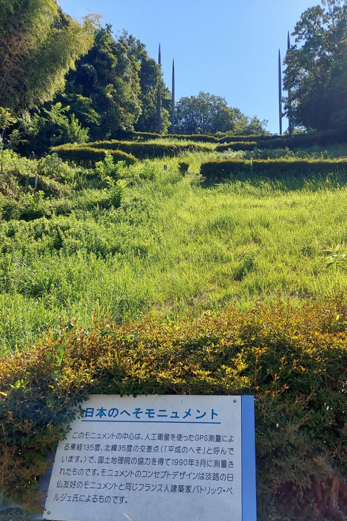 日本のへそ　モニュメント